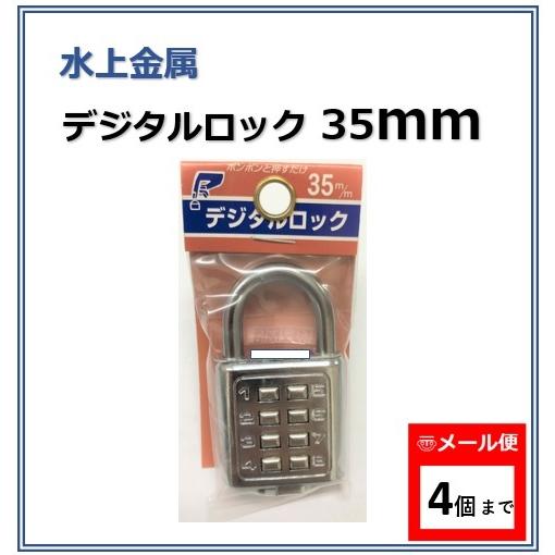 鍵 防犯 南京錠 デジタルロック 35mm 番号固定式南京錠 水上金属
