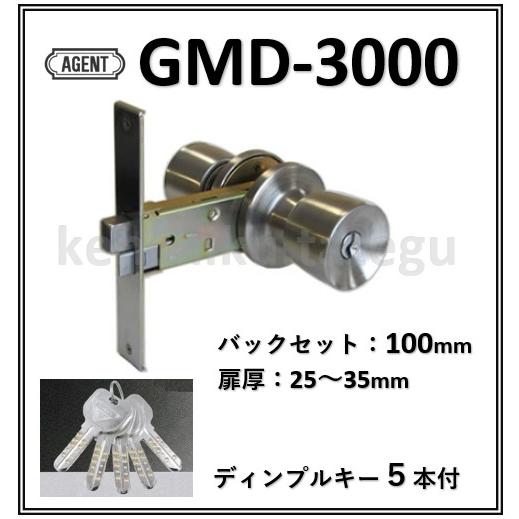 取替握り玉錠 AGENT エージェント GMD-3000 キー5本付 ドアノブ 取替握り玉錠 AGENT エージェント GMD-3000 キー5本付 ドアノブ