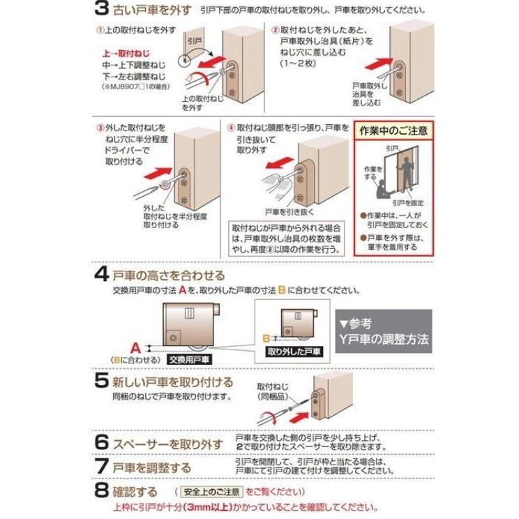 全国送料無料 家研  KHMJB-907(N) ２個セット 調整戸車 Y型 MJB型 家研販売 KAKEN 引戸用 mjb-907 引戸 引き戸｜artkenchikutategu｜04