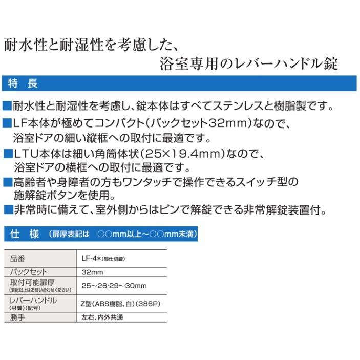 ゴール LF GOAL レバーハンドル浴室錠 LF-4Z386P BS32mm 扉厚25-26/29-30 白 ホワイト 浴室用樹脂レバー ドアノブ 鍵 交換 goal｜artkenchikutategu｜02