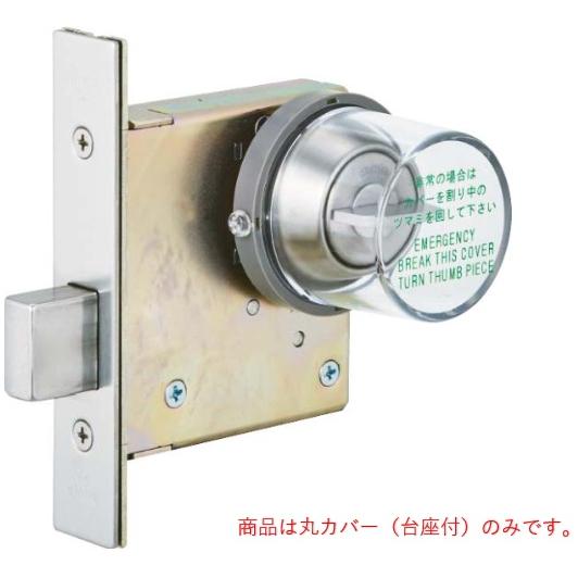 美和ロック 送料無料 MIWA ミワ MMカバーU 非常用カバー 台座付