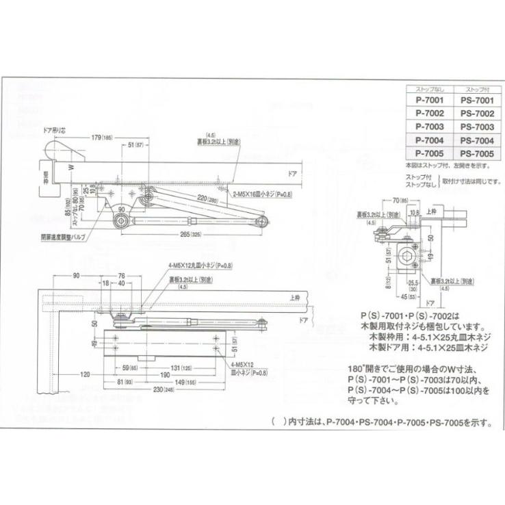 ニュースター ドアクローザー PS-7002 ブラック パラレル型 ストップ付