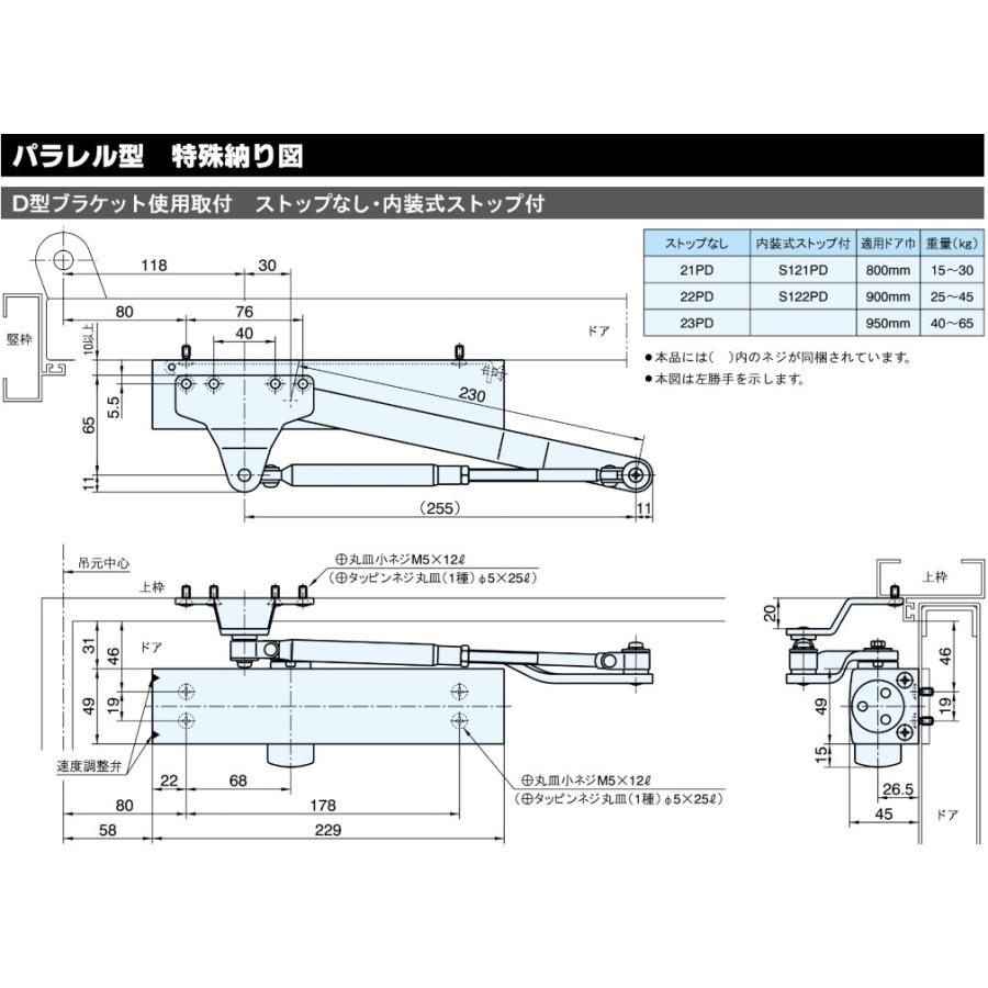 リョービ（RYOBI） ドアクローザー S-121PD RYOBI パラレル型 ストップ 