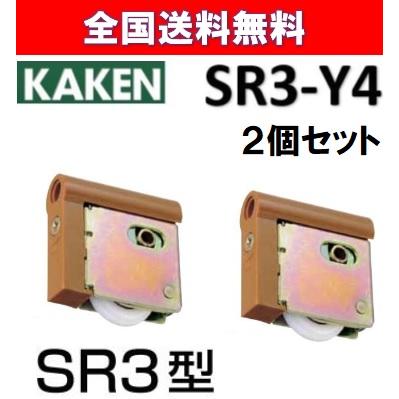 全国送料無料 家研 戸車 木製引き戸用 SR3-Y4 2個セット 調整