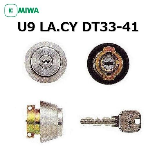 美和ロック MIWA ミワ U9 シリンダー LA.CY 扉厚33〜41mm ST 美和ロック MIWA ミワ U9 シリンダー LA.CY 扉厚33〜41mm ST
