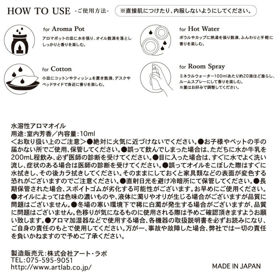 水溶性アロマオイルfresh/light / 201LAB ニーマルイチラボ 10ml アロマポットやルームスプレーに アロマフレグランス オイル アートラボ ARTLAB |  | 04