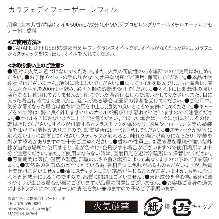カラフェディフューザー レフィル つめかえ 500ml / Songs of Nature フレグランス ディフューザーオイル ディフューザー ARTLAB. アートラボ |  | 05
