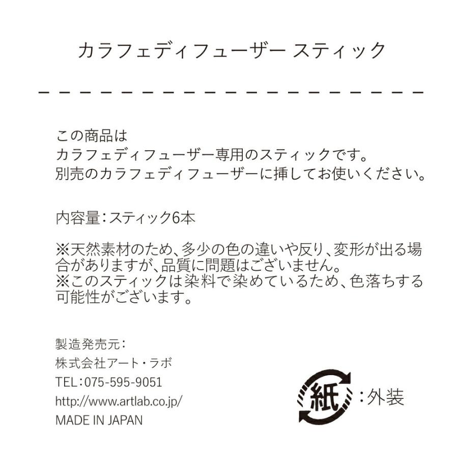 カラフェディフューザー 専用スティック / 天然素材 リードディフューザー アロマディフューザー スティック 6本 Songs of Nature |  | 03