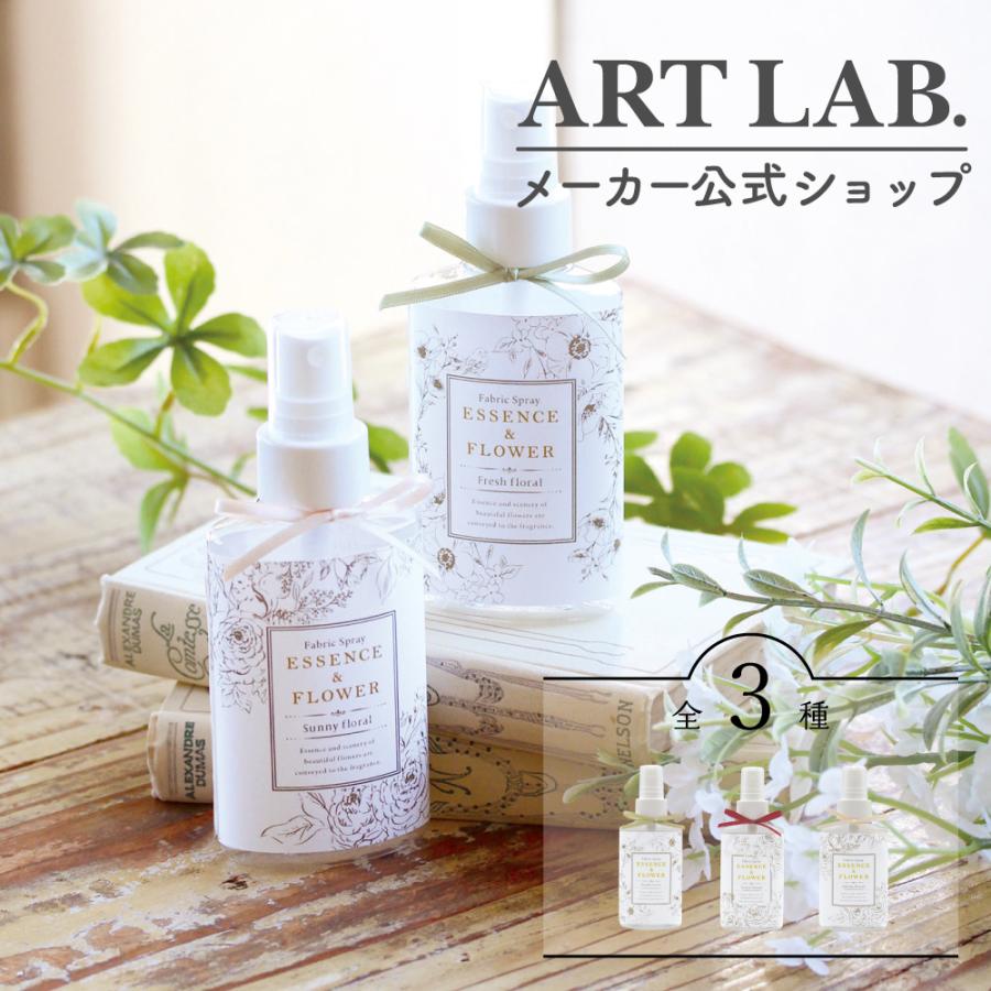 ファブリックスプレー ESSENCE＆FLOWER / 精油配合 ルームスプレー リフレッシュ 100ml ギフト対応 アートラボ ARTLAB. | 