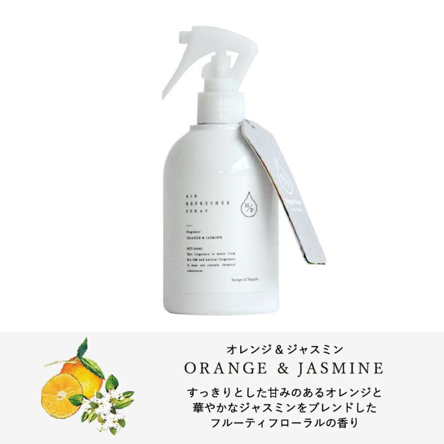 消臭除菌スプレー HPエアーリフレッシャー / HP エイチピー Songs of Nature アート・ラボ ARTLAB 自然由来 100% 200ml 日本製 ギフト対応 プレゼント |  | 03