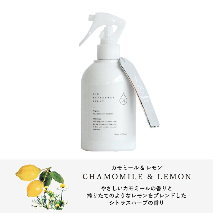 消臭除菌スプレー HPエアーリフレッシャー / HP エイチピー Songs of Nature アート・ラボ ARTLAB 自然由来 100% 200ml 日本製 ギフト対応 プレゼント |  | 04
