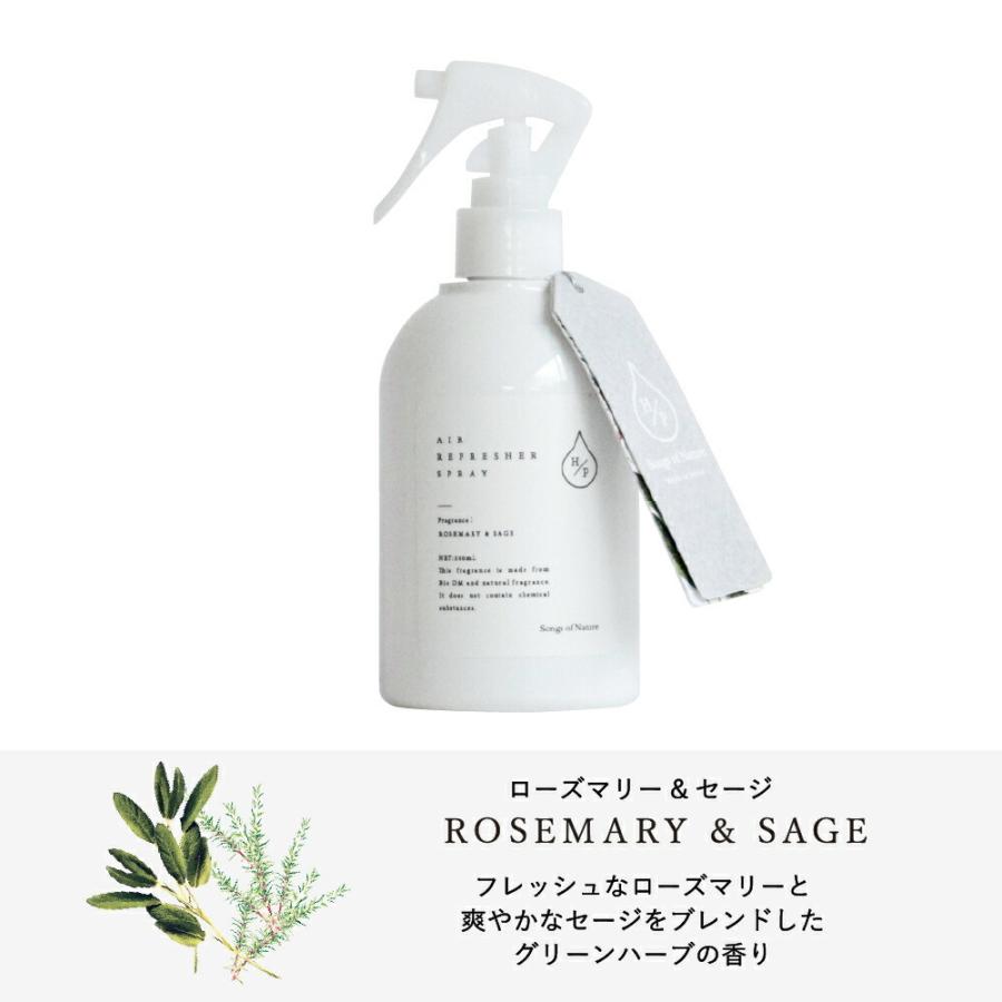消臭除菌スプレー HPエアーリフレッシャー / HP エイチピー Songs of Nature アート・ラボ ARTLAB 自然由来 100% 200ml 日本製 ギフト対応 プレゼント |  | 05