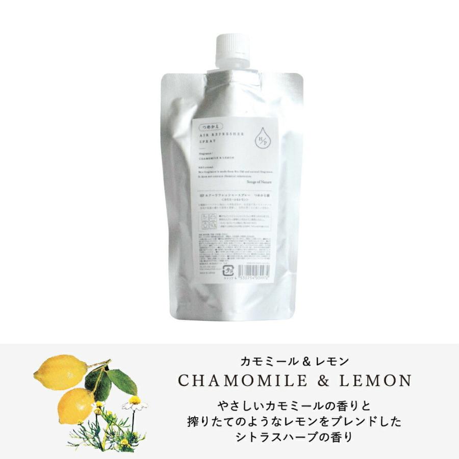 自然由来 消臭除菌スプレー HPエアーリフレッシャーつめかえ / HP エイチピー Songs of Nature アート・ラボ ARTLAB. 天然由来香料100% ハーブ由来 200ml 日本製 |  | 02
