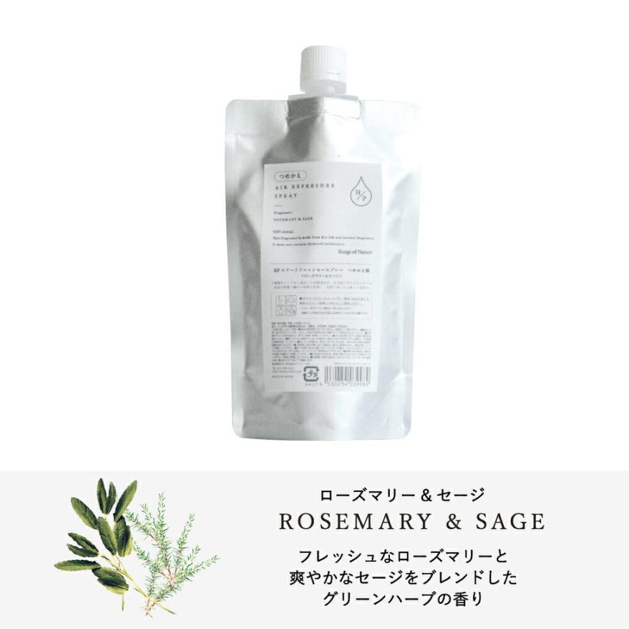 自然由来 消臭除菌スプレー HPエアーリフレッシャーつめかえ / HP エイチピー Songs of Nature アート・ラボ ARTLAB. 天然由来香料100% ハーブ由来 200ml 日本製 |  | 03