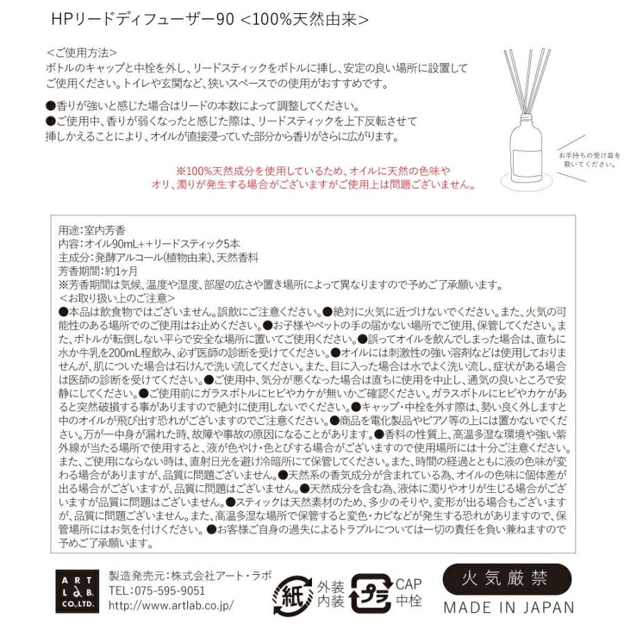 HPリードディフューザー90 エイチピー Songs of Nature アロマディフューザー オイル 天然由来香料 リフレッシュ ナチュラル 日本製 ギフト プレゼント 母の日 |  | 06