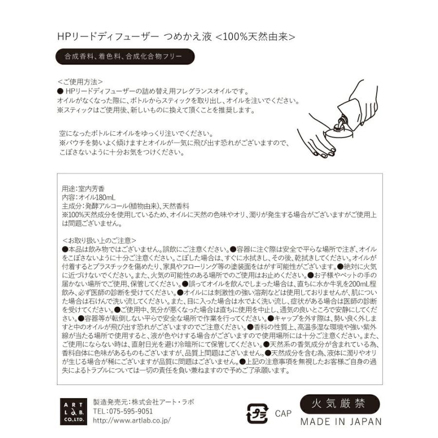HPリードディフューザーつめかえ Songs of Nature アートラボ アロマディフューザー オイル 180ml 日本製 |  | 07