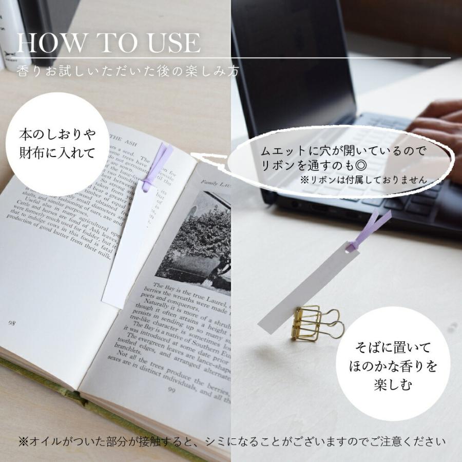 香りテスター HP ／ エイチピー 香りお試しセット 試香紙 ムエット ルームフレグランス アロマディフューザー |  | 04