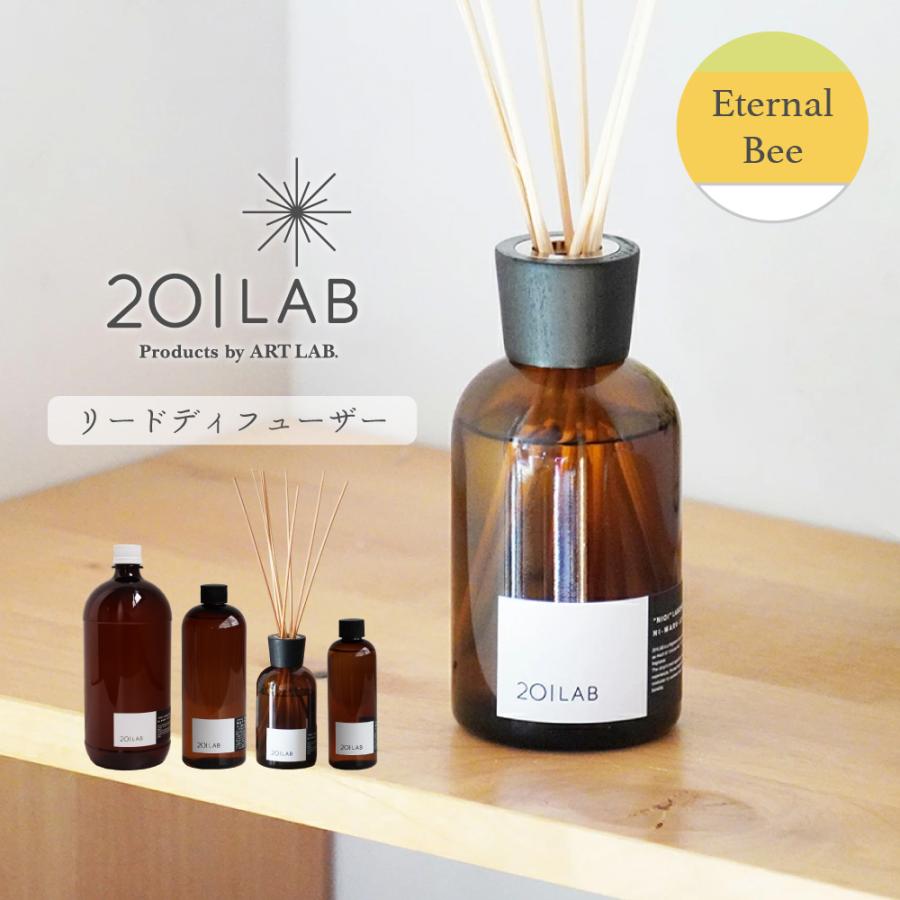 リードディフューザーオイル Eternal Bee - エターナル ビー / 201LAB ルームフレグランス 250mlセット リードスティック ガラスボトル ARTLAB アートラボ | 