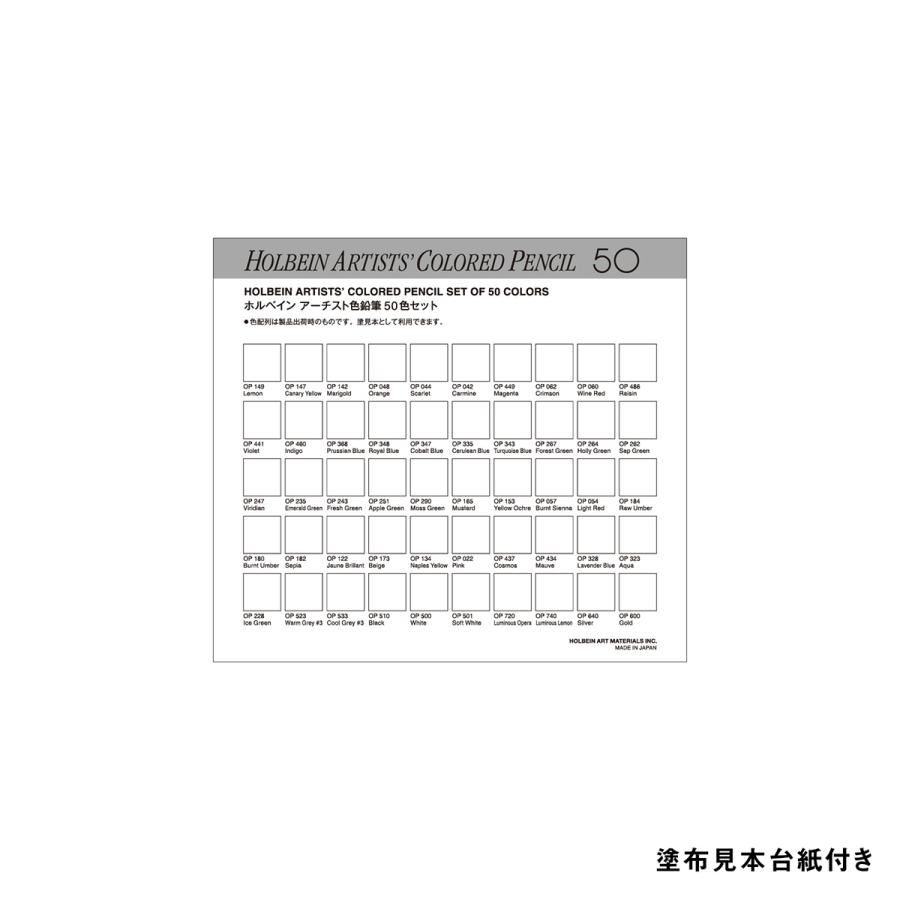 ホルベイン アーチスト色鉛筆 OP935 50色 紙箱セット : 画材