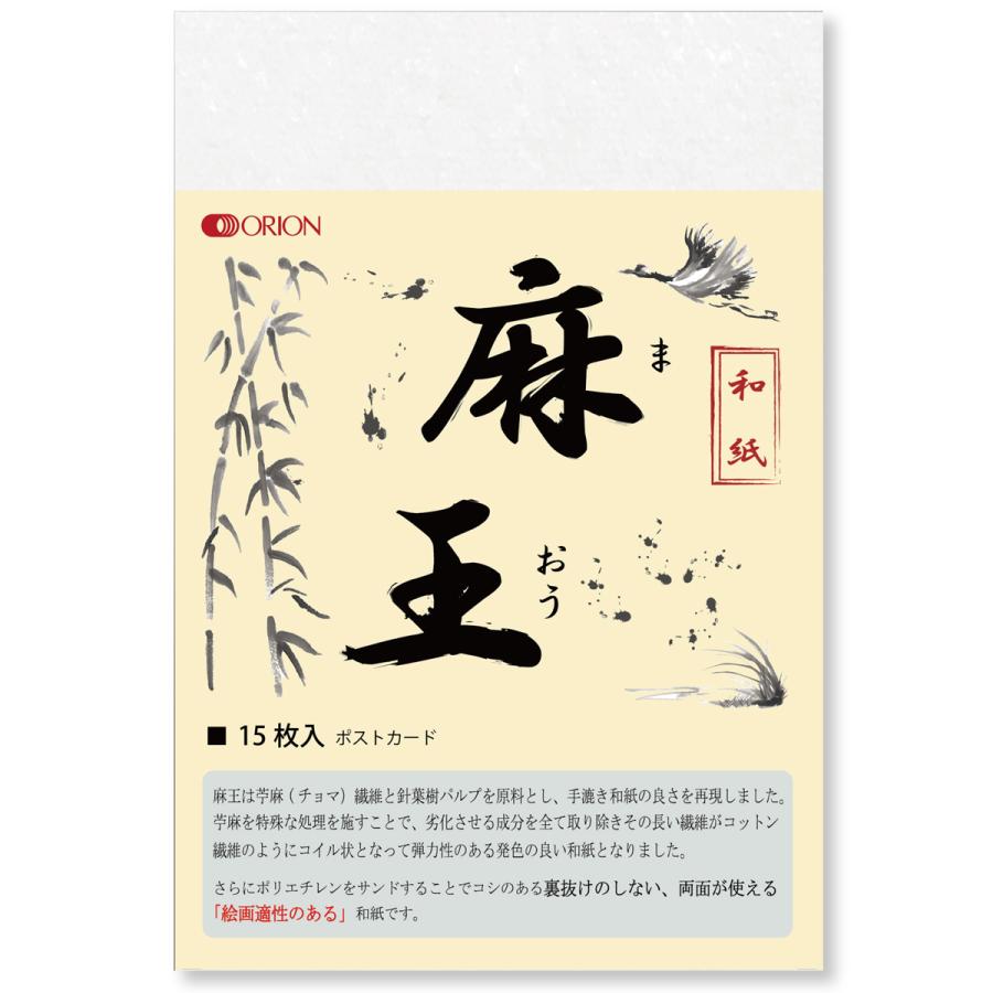 メール便可 オリオン 麻王 マオウ 和紙 15枚入 ポストカードパック Pc M15 No 426 はがき 画材 ものづくりのアートロコ 通販 Yahoo ショッピング