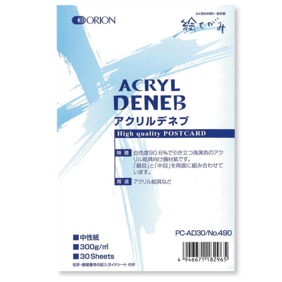 メール便可 オリオン アクリルデネブ 両面 30枚入 ポストカード ハガキサイズ 絵てがみ Pc Ad30 300g 画材 ものづくりのアートロコ 通販 Yahoo ショッピング