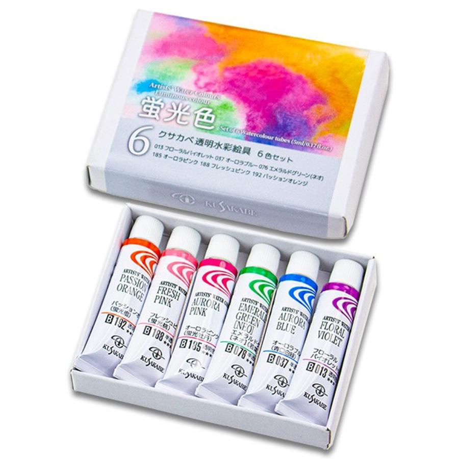 クサカベ（KUSAKABE） [ メール便可 ] クサカベ透明水彩絵具 蛍光6色