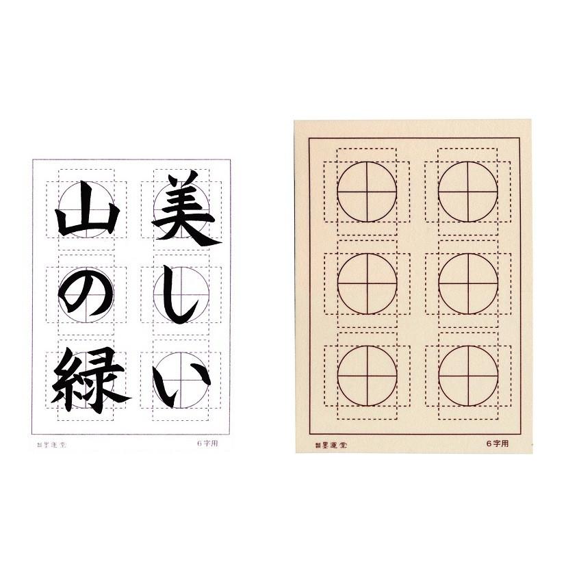 【在庫処分】墨運堂 書道下敷 再美日本 観!自在 多用途下敷 1mm 線引 半切 Amazon | 墨運堂 書道下敷 再美日本 観!自在 多用途下敷 1mm 線引 半紙