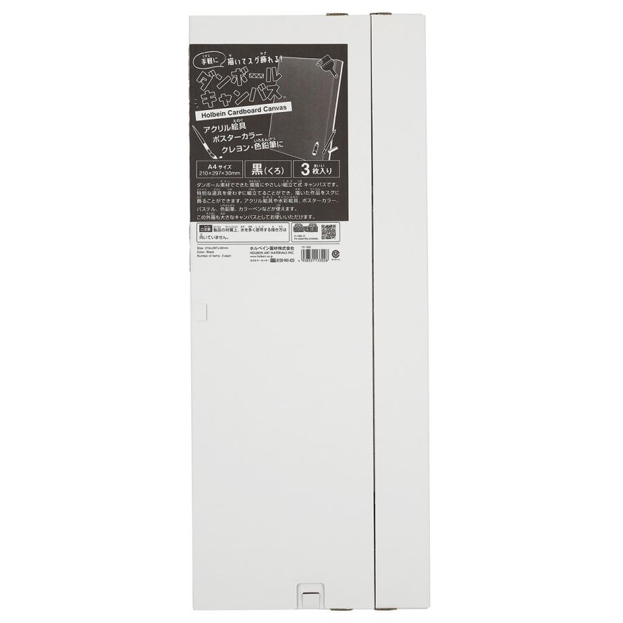 ホルベイン ダンボールキャンバス A4 黒 3枚入 ホルベイン画材 組立式