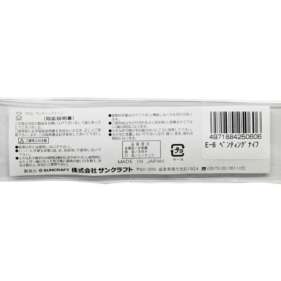 サンクラフト（SUNCRAFT） [ メール便可 ] ペインティングナイフ E-6