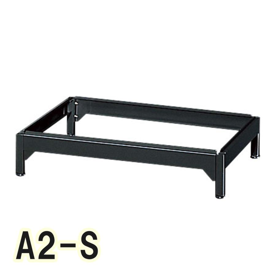 ＜メーカー直送品※代引きキャンセル不可＞ 用紙収納ケース A2判用スタンド（ベース付） A2-S