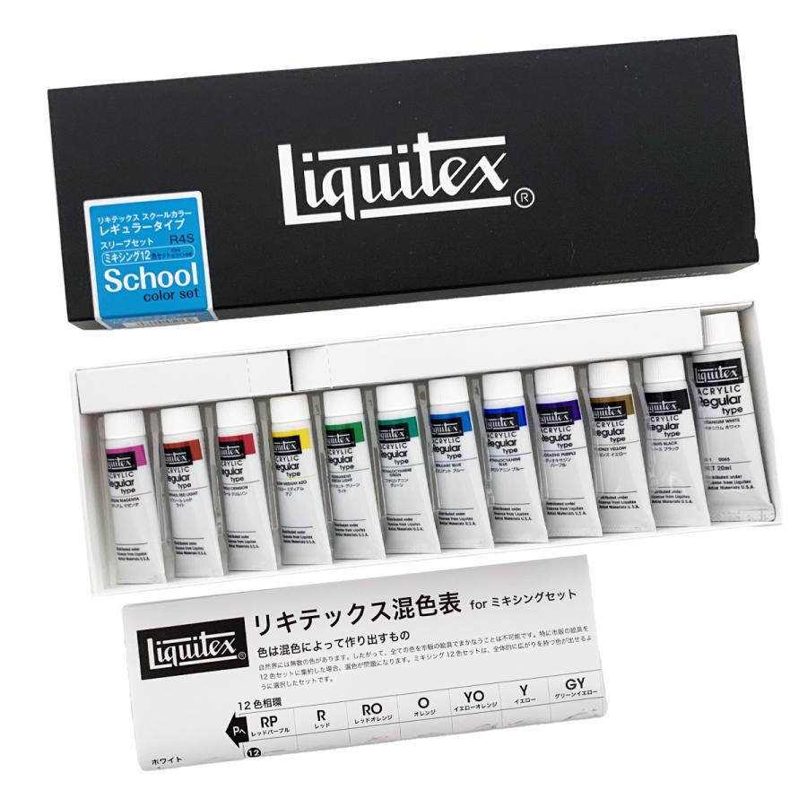 リキテックス（Liquitex） ＜当店オリジナル＞ ミキシング 12色 かばん