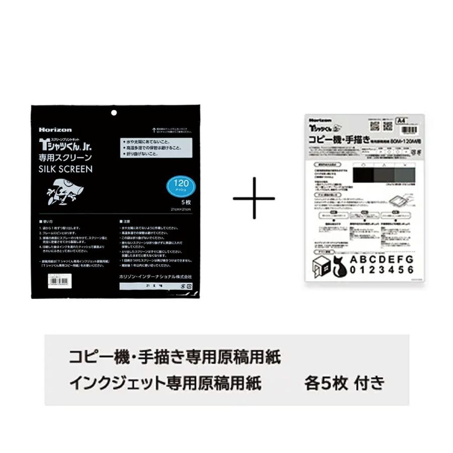 メール便可 ] Tシャツくん スモールスクリーン 5枚入 #120 専用原稿