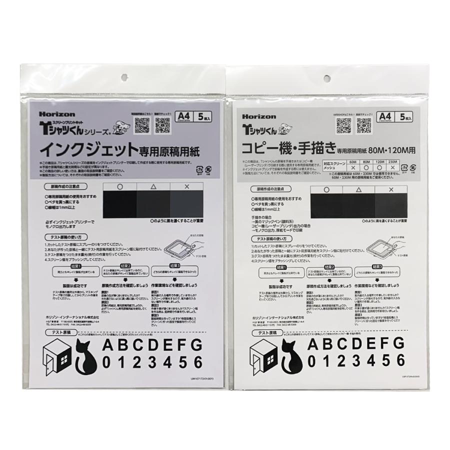 メール便可 ] Tシャツくん スモールスクリーン 5枚入 #120 専用原稿