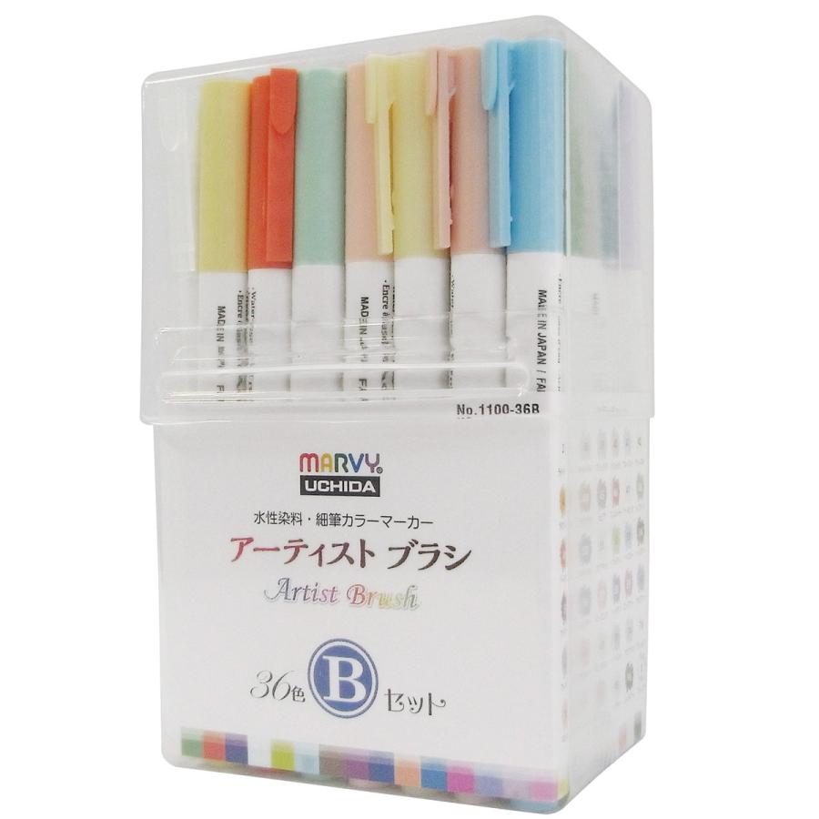 MARVY UCHIDA アーティストブラシ 36色セット A・B マービー（marvy） アーティストブラシ 36色セット B 1100-36B