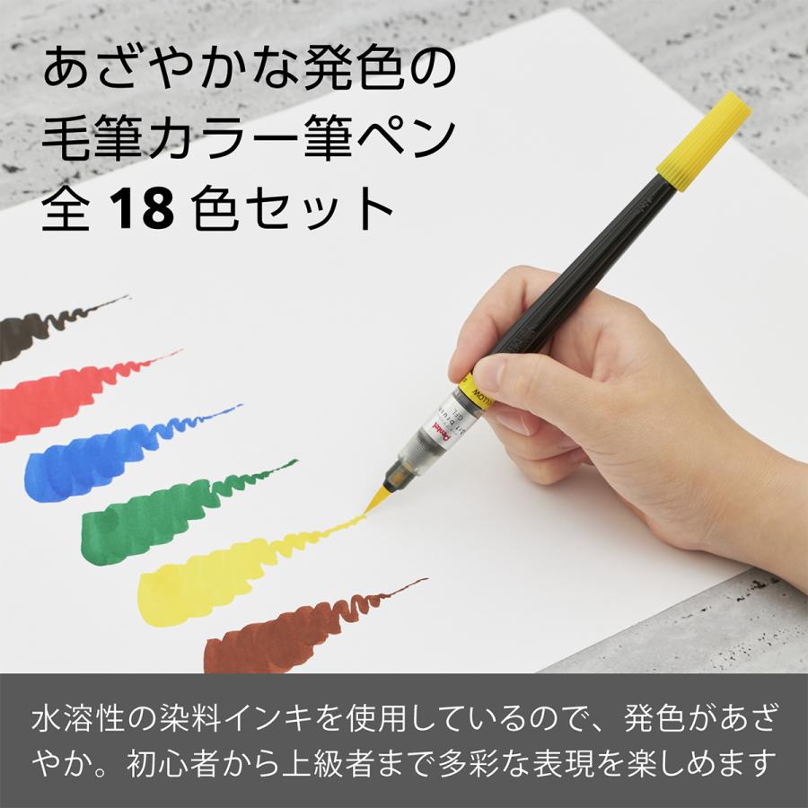ぺんてる（Pentel） アートブラッシュ 18色セット XGFL-18ST 水性顔料