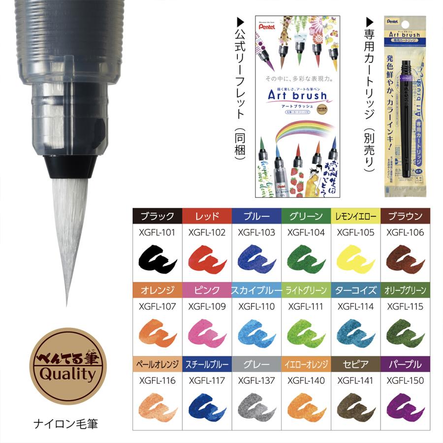 アートブラッシュ18色セット　毛筆/カートリッジ式　新品未開封 ぺんてる（Pentel） アートブラッシュ 18色セット XGFL-18ST 水性顔料
