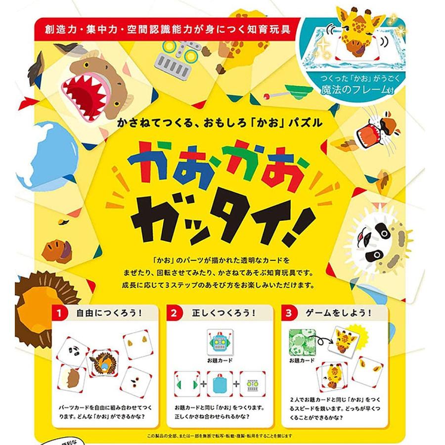 メール便可 北星社 カードゲーム かおかおガッタイ かさねてつくる おもしろ かお パズル 画材 ものづくりのアートロコ 通販 Yahoo ショッピング