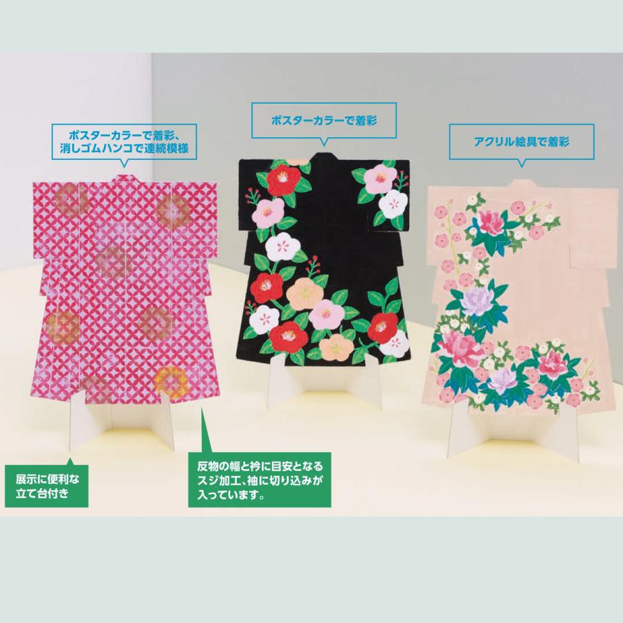 着物のデザインボード 立台付 デザイン工作 【 和 和風 きもの 教材