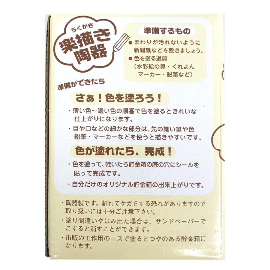 工作キット お絵かき 招き猫 右手上げ 貯金箱 KT-7 素焼き 【 らくがき 色塗り 未塗装 まねきねこ まねき猫 】｜artloco｜06