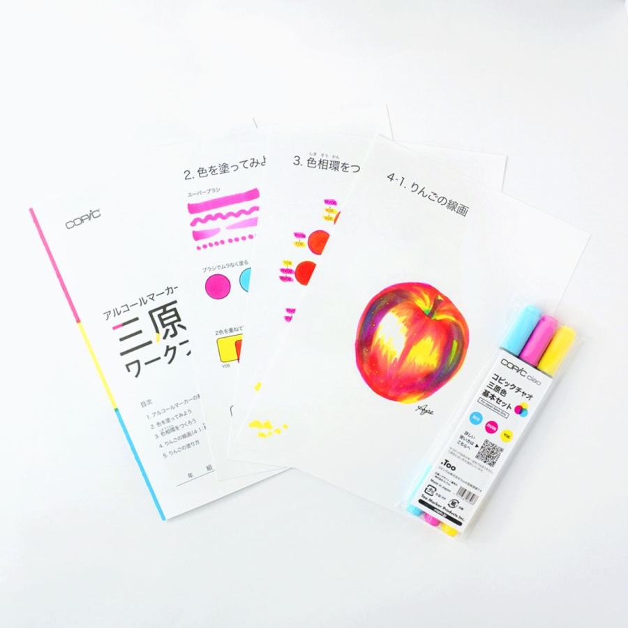 コピック（COPIC） [ メール便可 ] アルコールマーカーで学ぶ 三原色