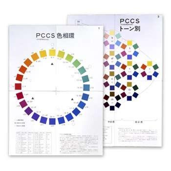 改定新版 色の基本 掛図 日本色研 PCCS色相環 PCCSトーン別 改定新版 色の基本 掛図 日本色研 PCCS色相環 PCCSトーン別