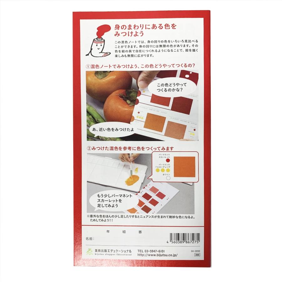 メール便可 混色ノート アクリルガッシュ 12の絵の具から生まれる144色 3原色 小冊子 全23ページ 画材 ものづくりのアートロコ 通販 Yahoo ショッピング