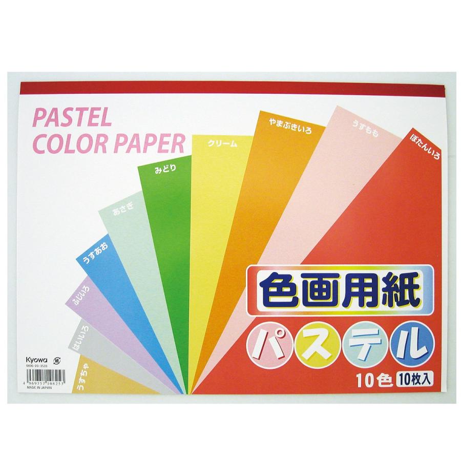 色画用紙 パステルカラー 10色10枚組 B4 紙 色紙 画用紙 0504 画材 ものづくりのアートロコ 通販 Yahoo ショッピング