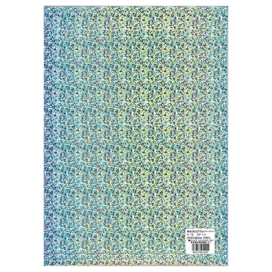クラサワ ホログラムペーパー ストーン 255 360mm 10枚入 H 12 日本製 シート キラキラ 装飾 画材 ものづくりのアートロコ 通販 Yahoo ショッピング