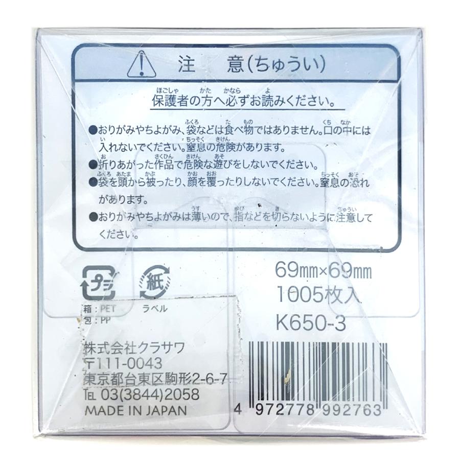 クラサワ 千羽鶴おりがみ 片面白 20色 69mm角 1005枚入 折紙 折り紙