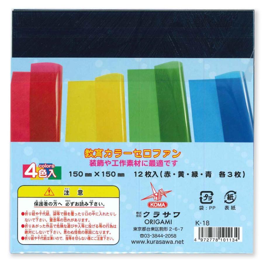 メール便可 ] クラサワ 教育カラーセロファン 4色 各3枚 12枚入り
