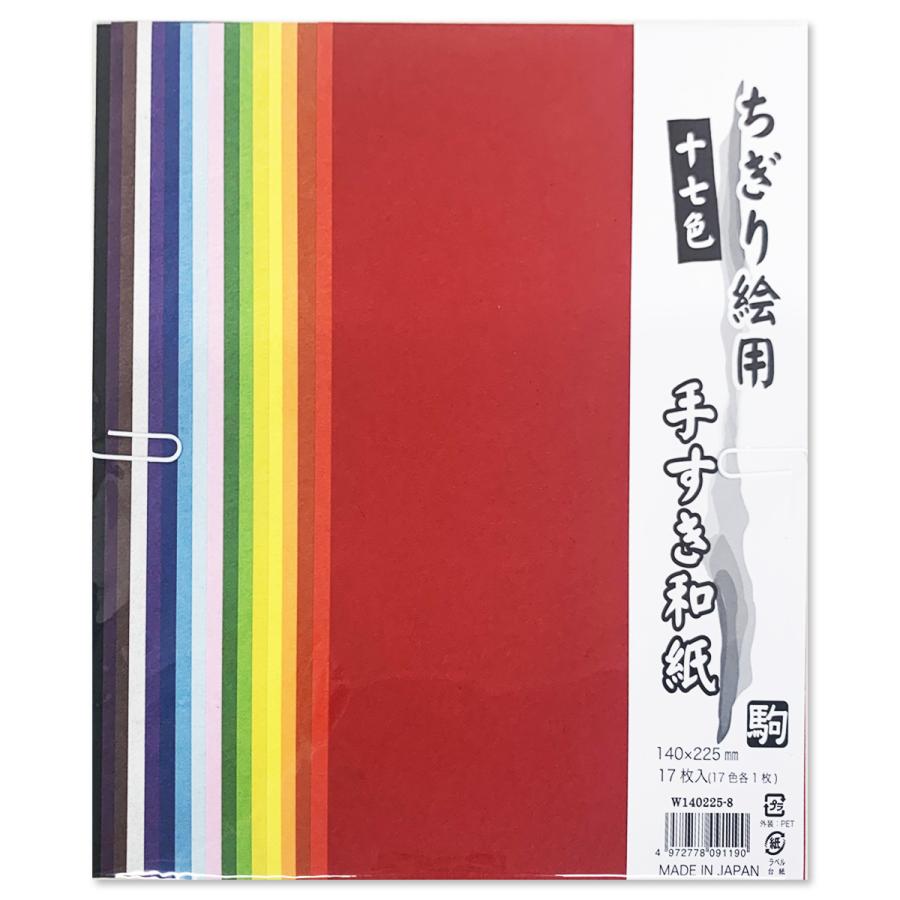 メール便可 ] クラサワ ちぎり絵用 手すき和紙 17色各1枚 140×225mm