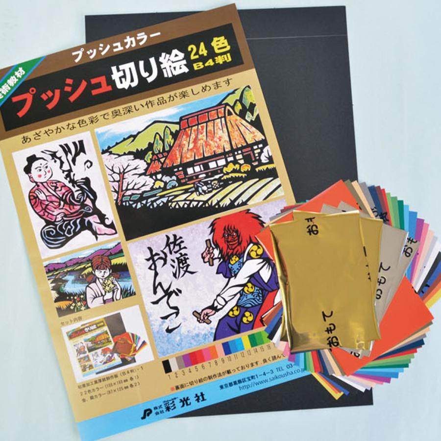 プッシュ切り絵 24色セット 切り絵 カッティング 0506 画材 ものづくりのアートロコ 通販 Yahoo ショッピング