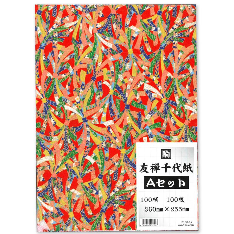 クラサワ KOMA 友禅 千代紙 Aセット B4判 255×360mm 100柄 100枚 クラサワ KOMA 友禅 千代紙 Aセット B4判 255×360mm 100柄 100枚