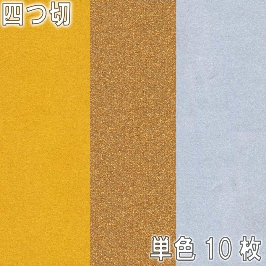 ゴークラ（GOKURA） ニューカラーR 特別色 四つ切 393×543mm 金 銀 10